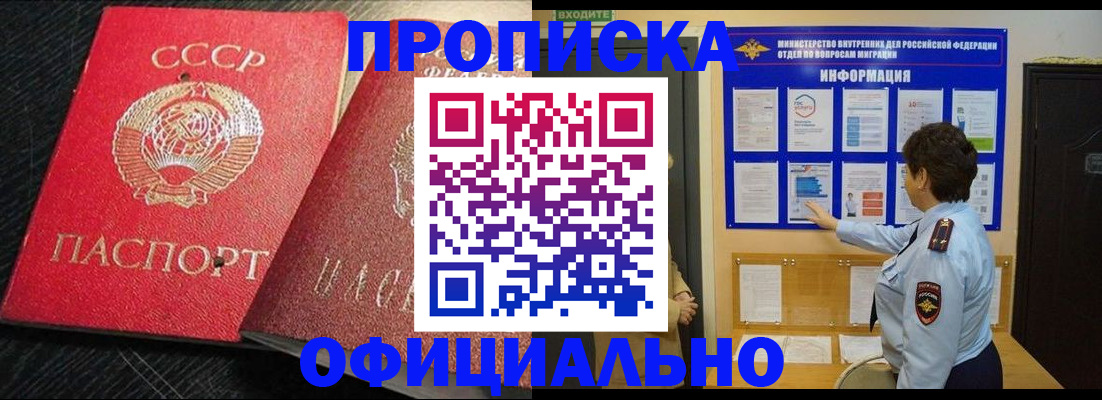 купить прописку в Нижневартовске